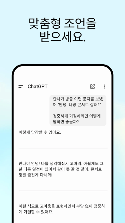 ChatGPT, 챗지피티 무료 앱, OpenAI, AI 챗봇