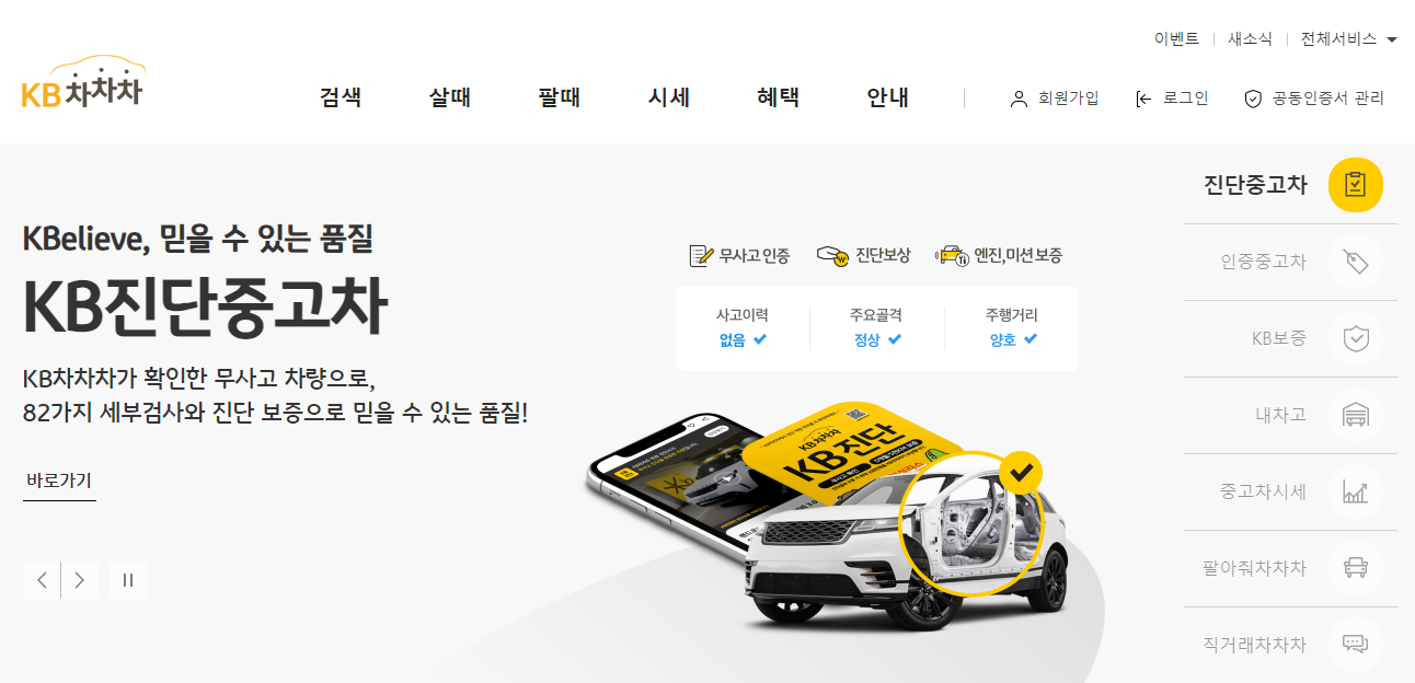 KB차차차