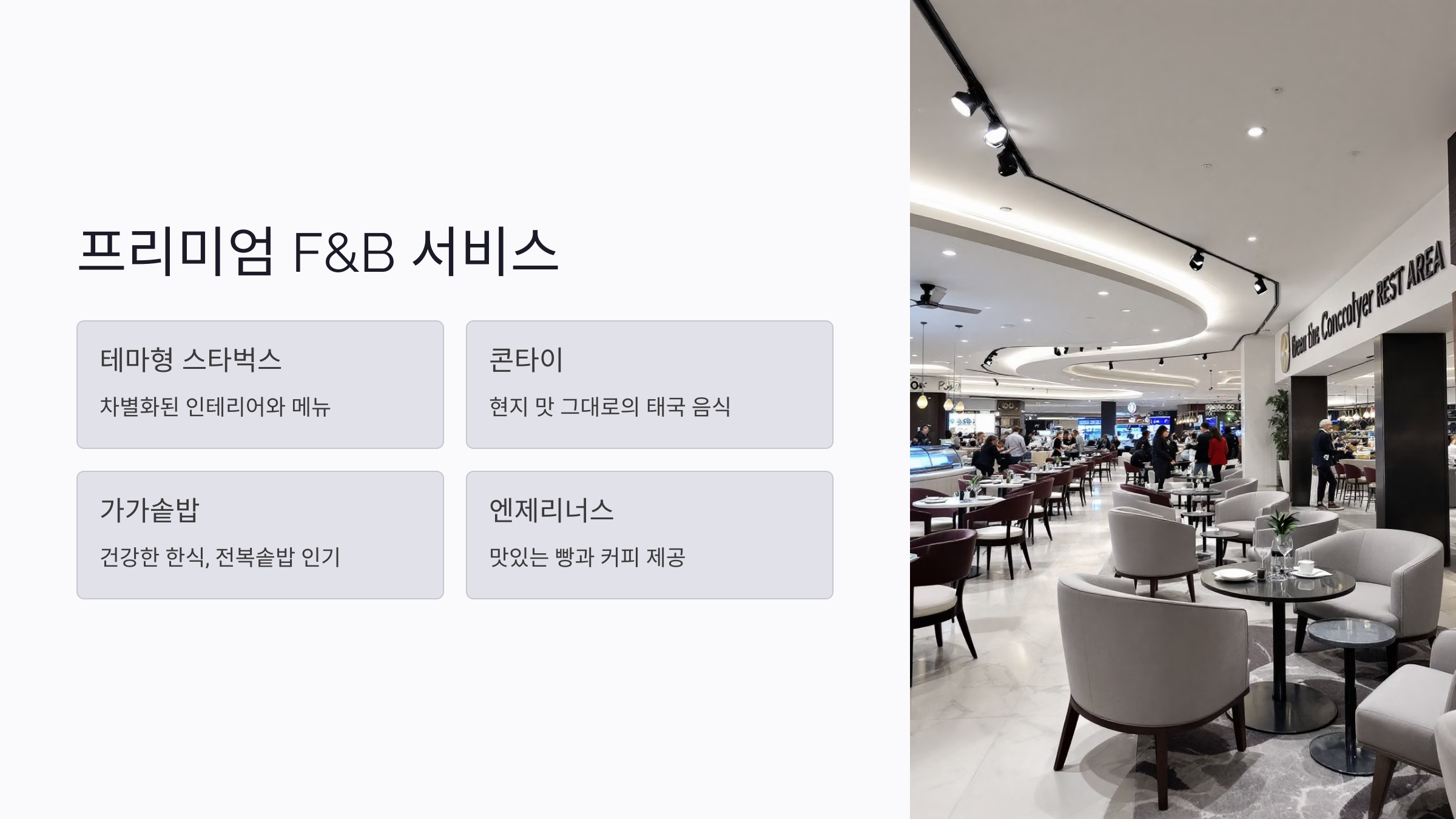 처인 휴게소