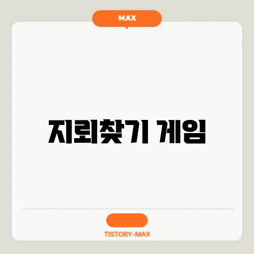 지뢰찾기 게임