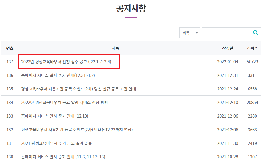 평생교육바우처 신청 접수 기간