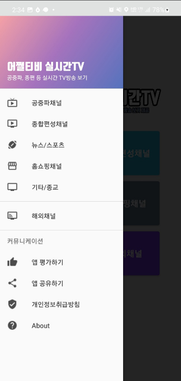 어쩔티비 실시간TV&#44; 공중파 실시간티비 DMB방송 보기