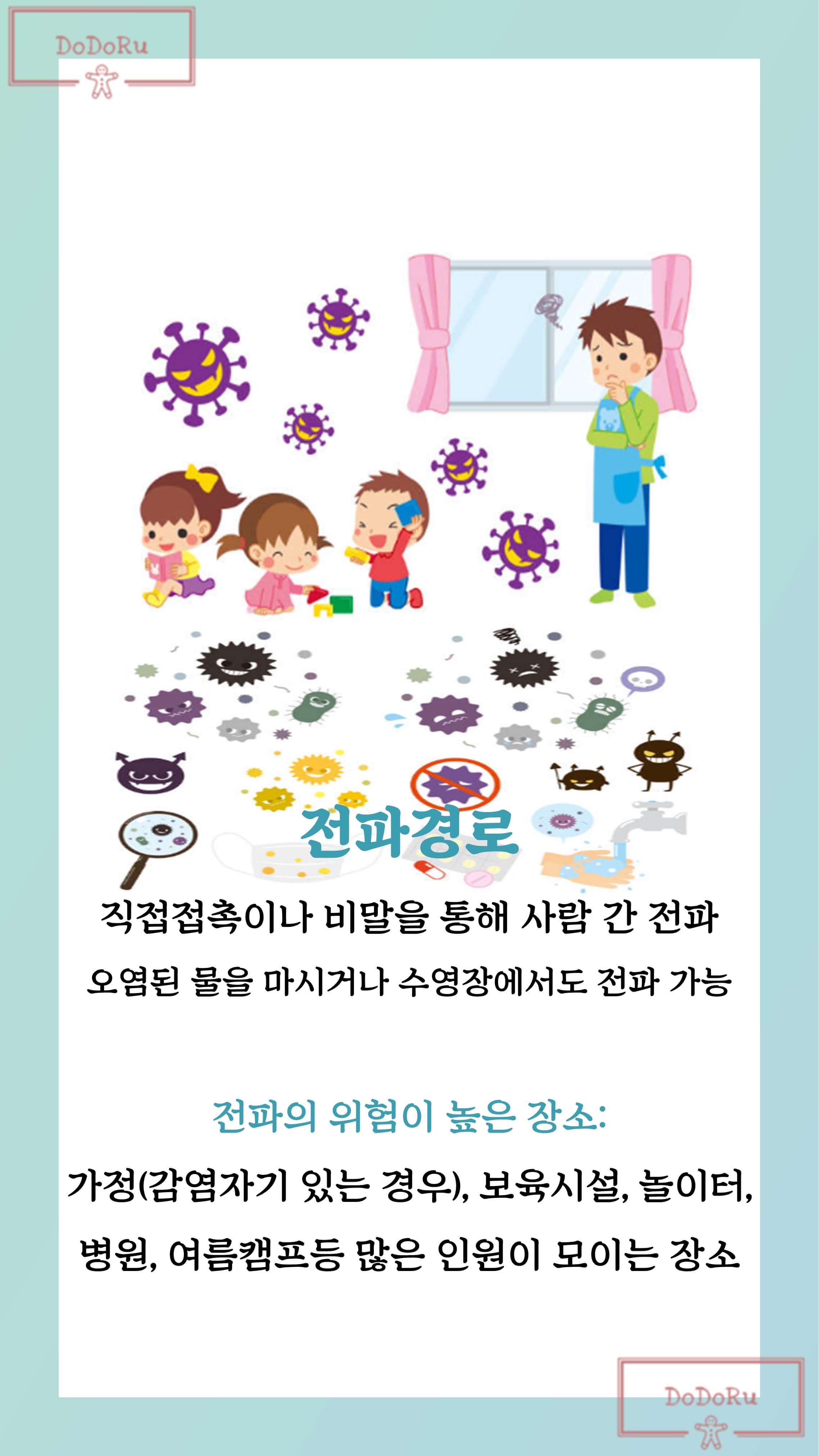 수족구-감염-경로