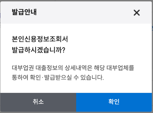 신용정보조회서 발급