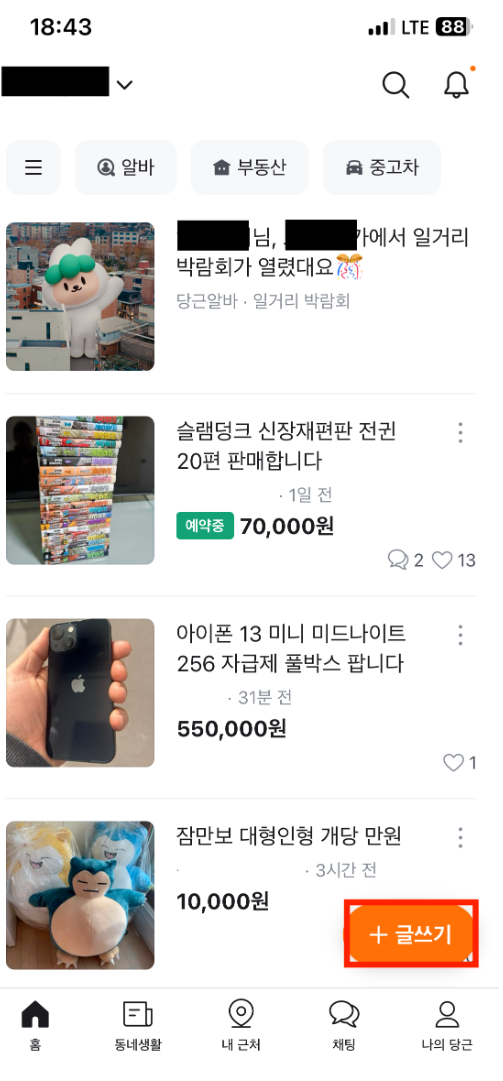 당근마켓 물건 올리는 방법