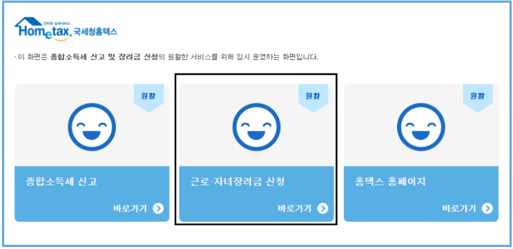 자녀장려금 신청 홈페이지