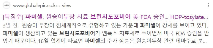 엠폭스 대장주 파미셀