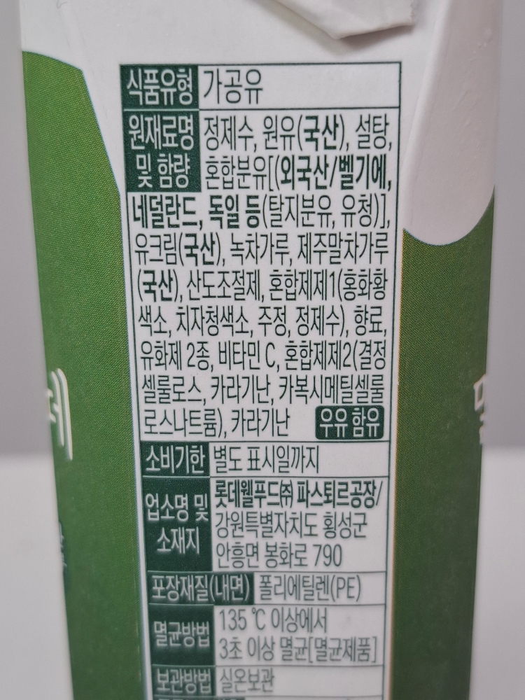제주 말차라떼