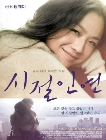 시절인연 뜻 시절인연이란 의미_29