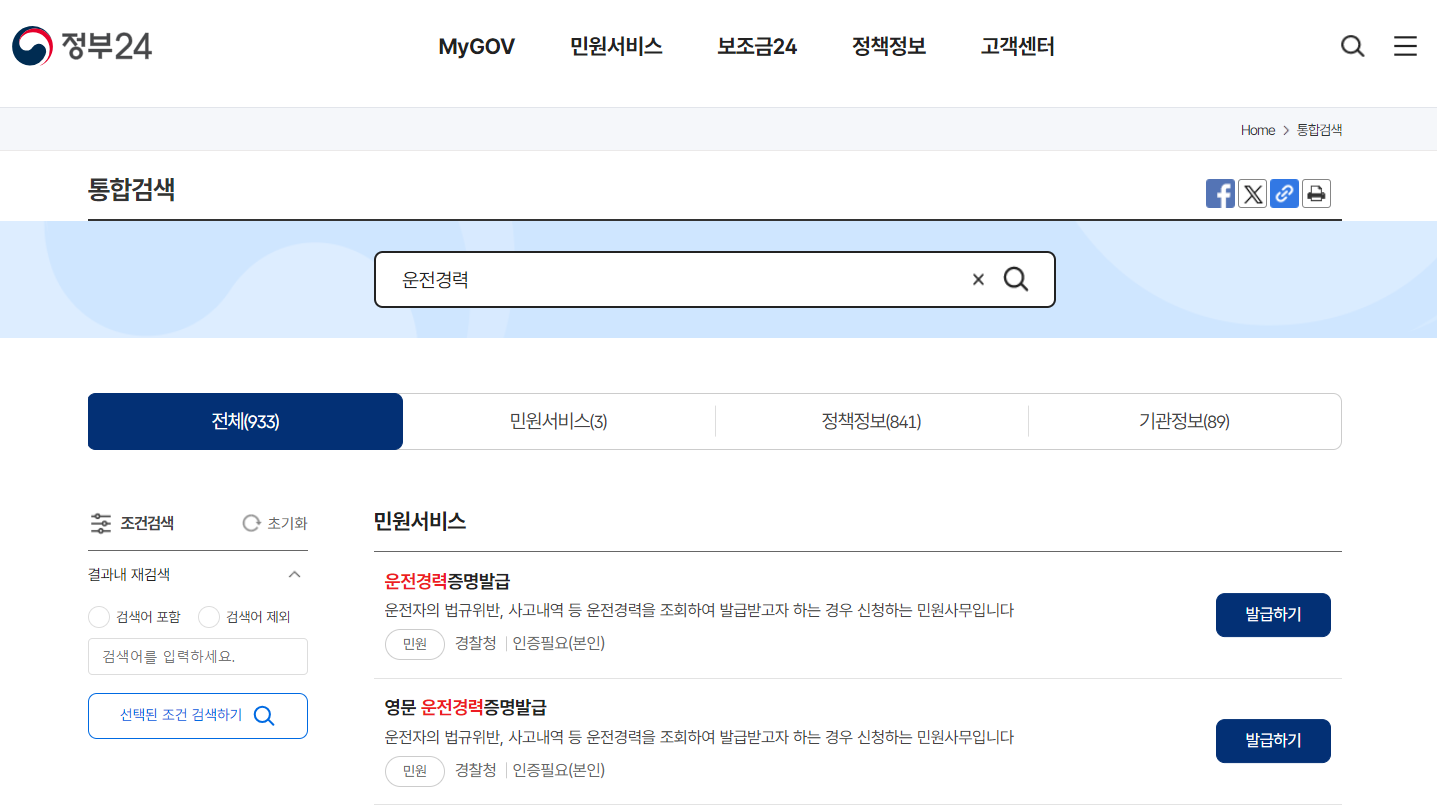 운전면허 취득일 조회 방법
