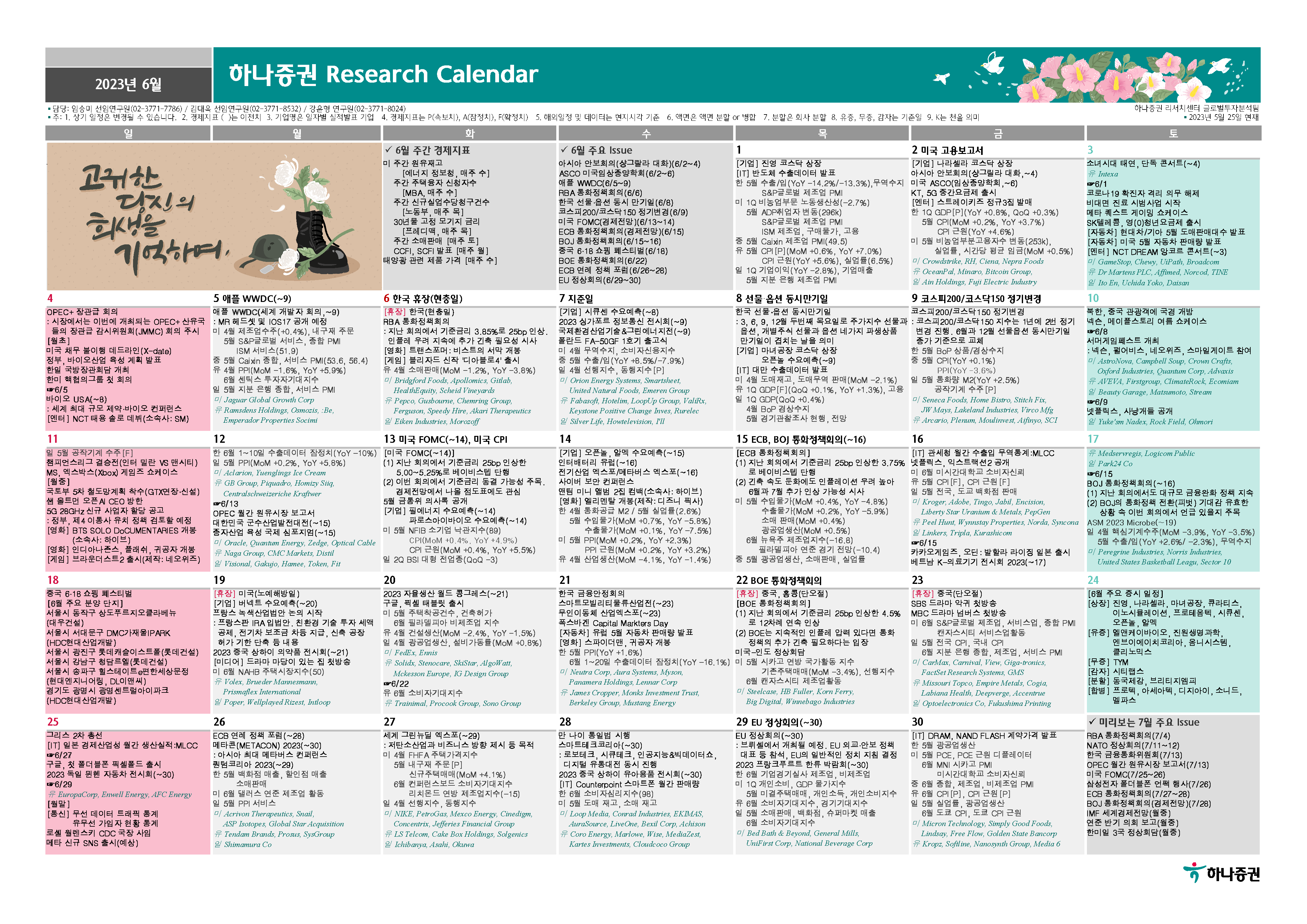 하나증권 증시 캘린더