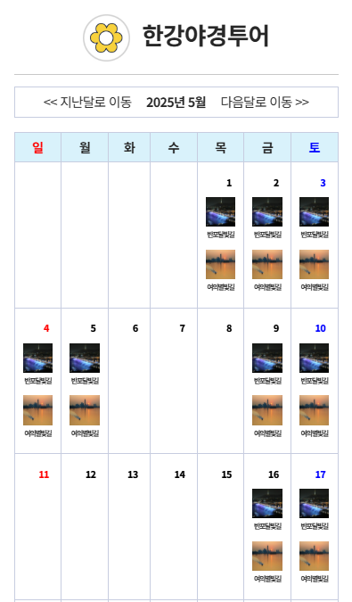 한강야경투어 신청하기 2025 주말 여의도