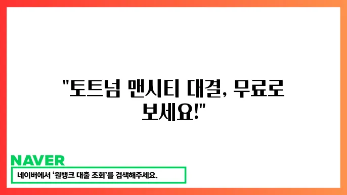 팬들과 경기 소통