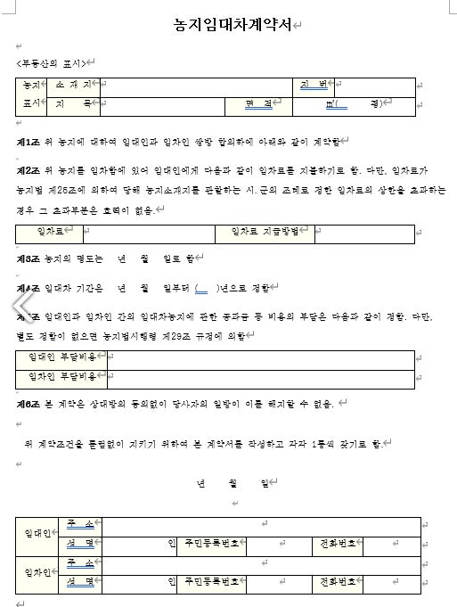 농지임대차계약서 이미지