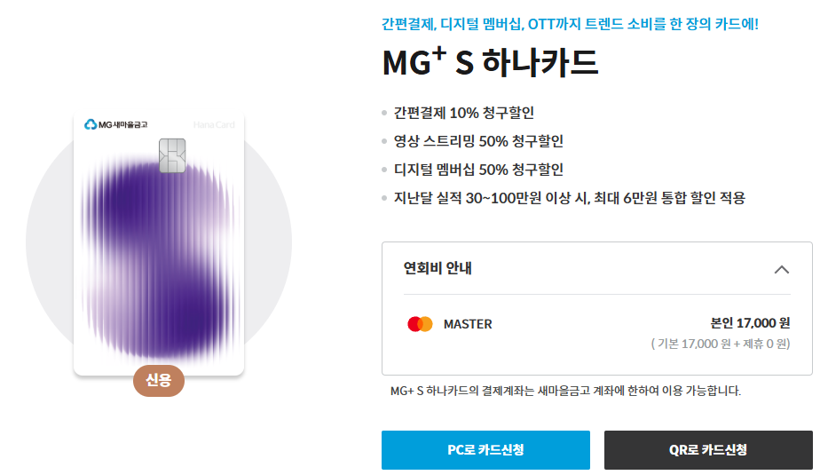 MG카드 홈페이지에서 직접 신청