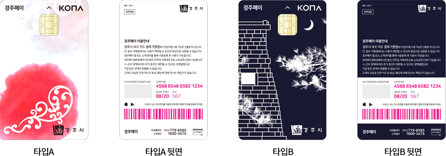 2025 경주페이 발급방법·신청조건·충전·혜택