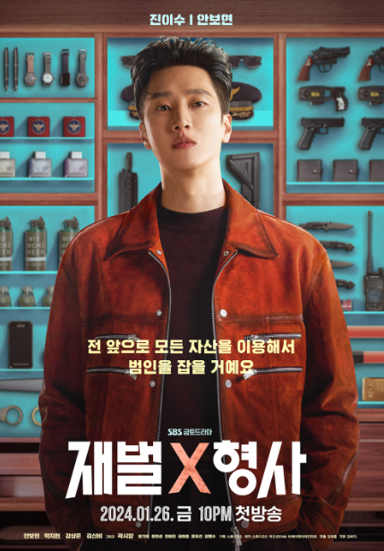 [재벌X형사] 드라마 기본정보