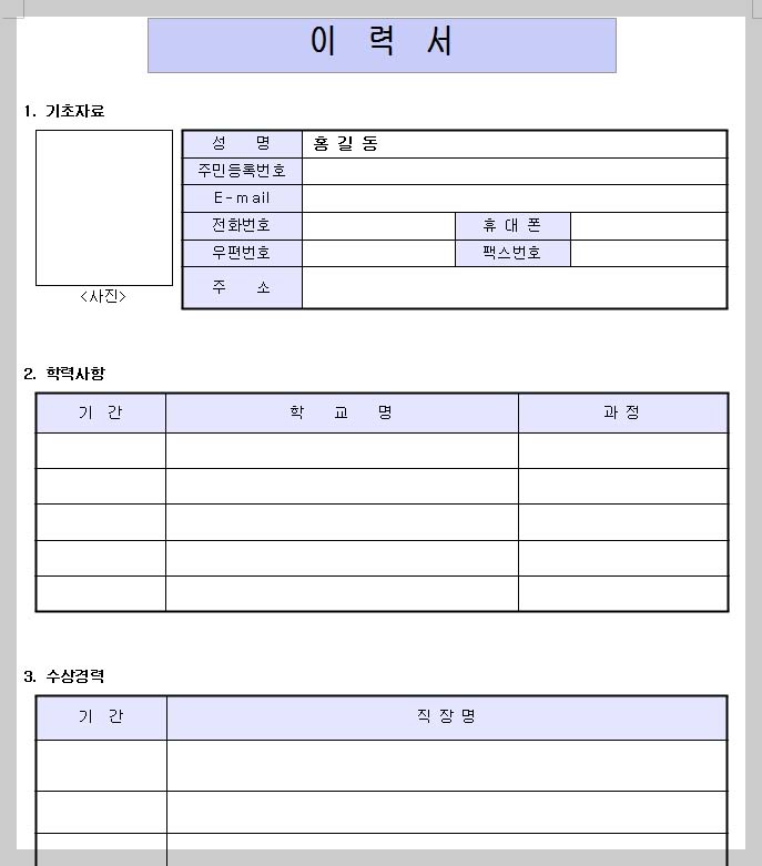 전문기술관련된 이력서 양식 hwp