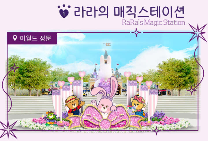 대구 이월드 라라랜드 안내. 기간,지도,프로그램,포토존