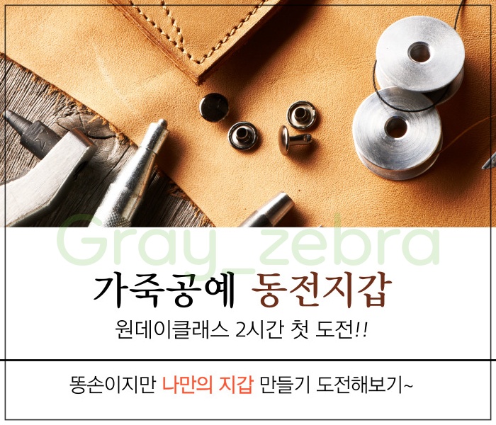 가죽공예 동전지갑 나멍 지갑 카드지갑 명함지갑