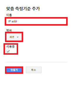 IP addr 넣은 후 사용중 체크 확인 후 만들기
