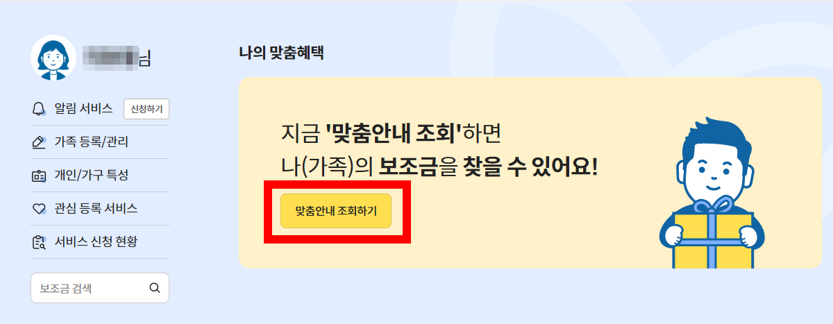 보조금24
