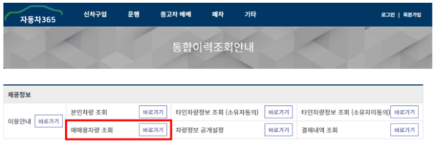 자동차 생애주기 서비스 자동차 365