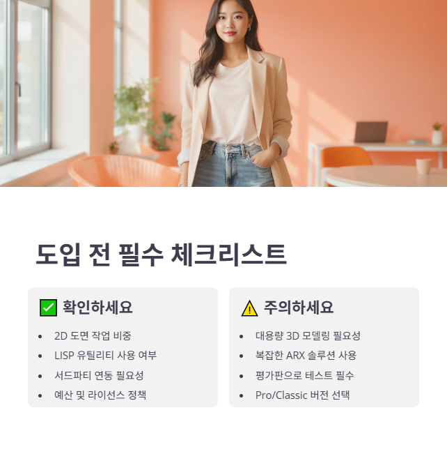 CADIAN 도입 결정 최종 체크리스트!