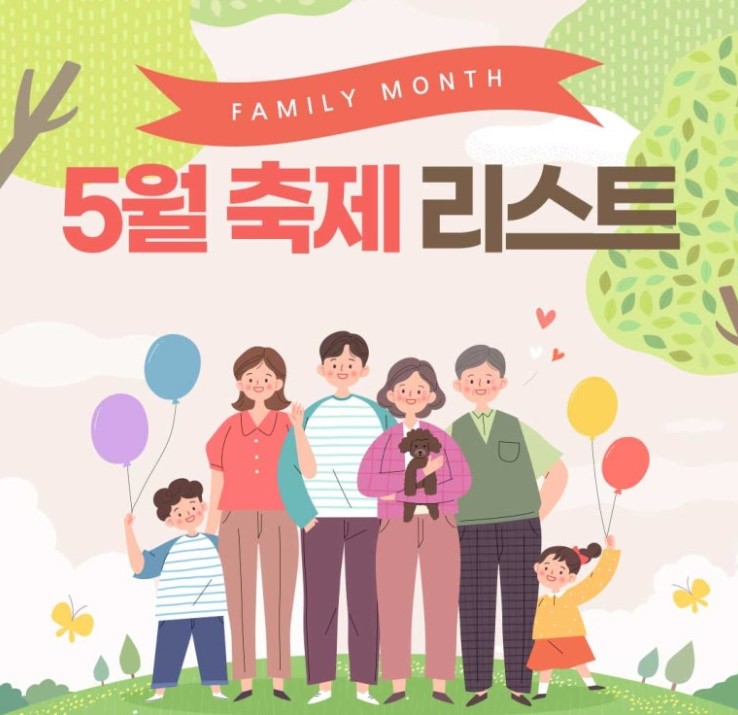 5월 봄 축제 (지역별 정리)