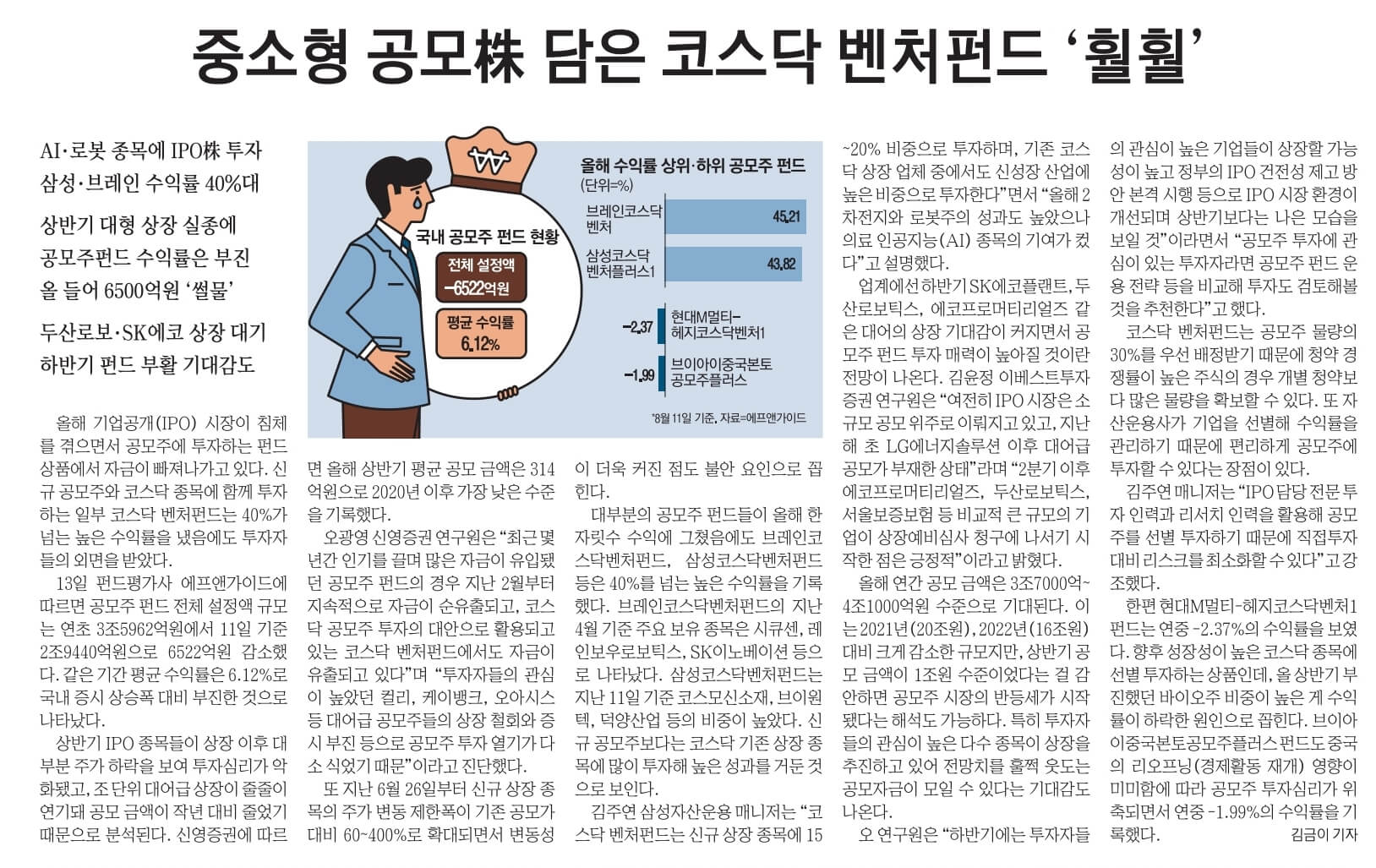 8월 14일 월 신문스크랩8월 14일 월 신문스크랩3