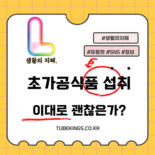 초가공식품 섭취 많은 비만 아동·청소년, 지방간·인슐린 저항성 위험 증가