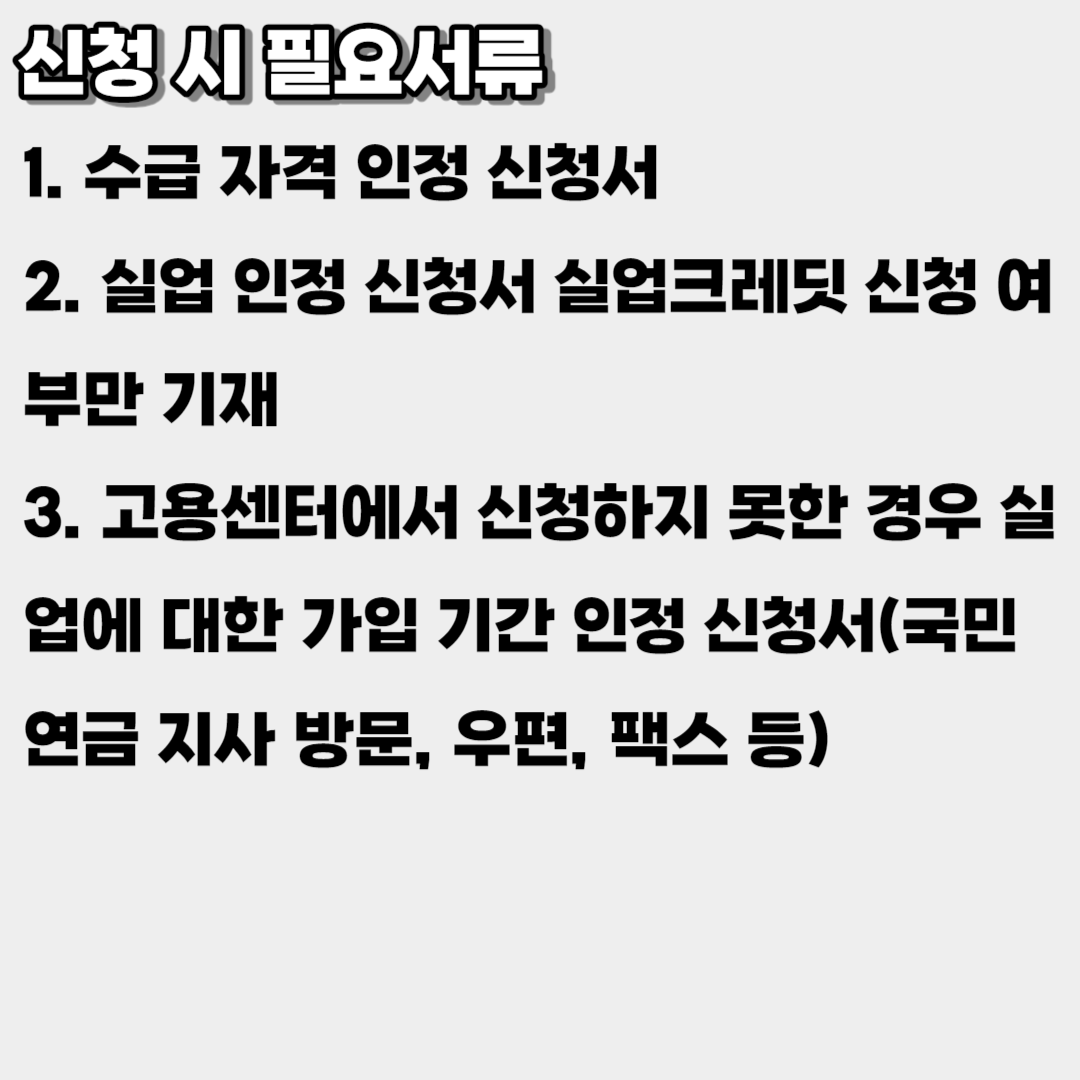 국민연금 실업크레딧