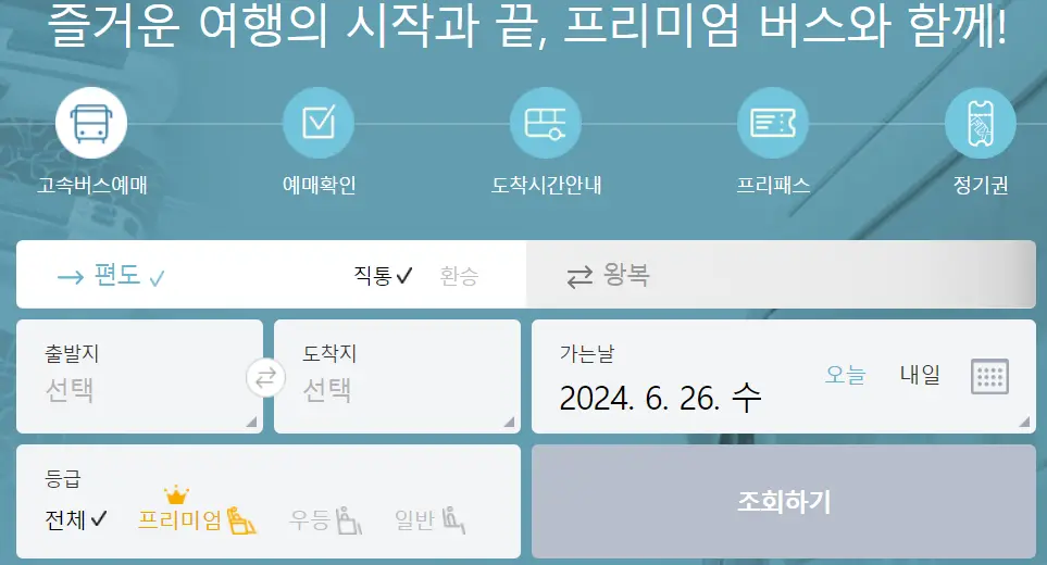 서부산 고속버스 터미널 시간표 고속버스 예매