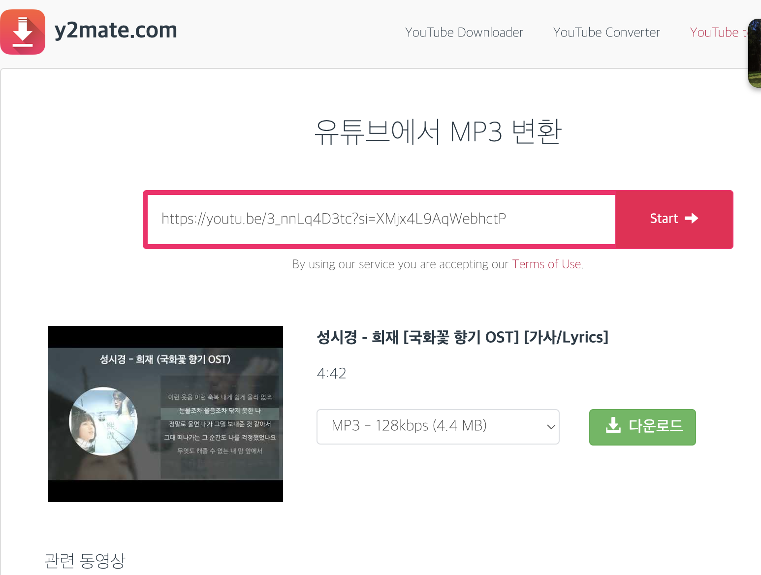 유튜브 무료음악듣기 방법