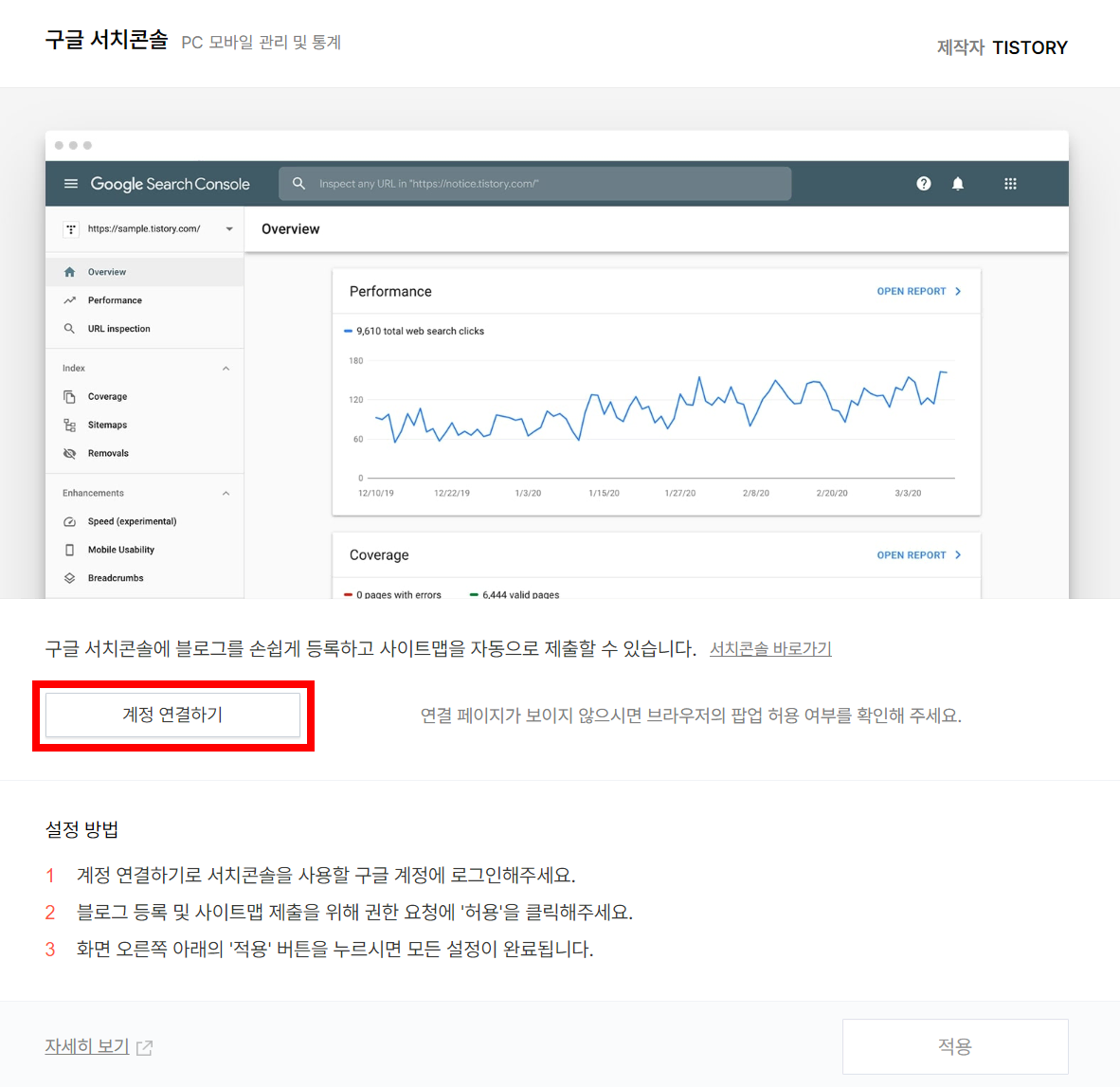 티스토리 계정 구글 서치콘솔 연결