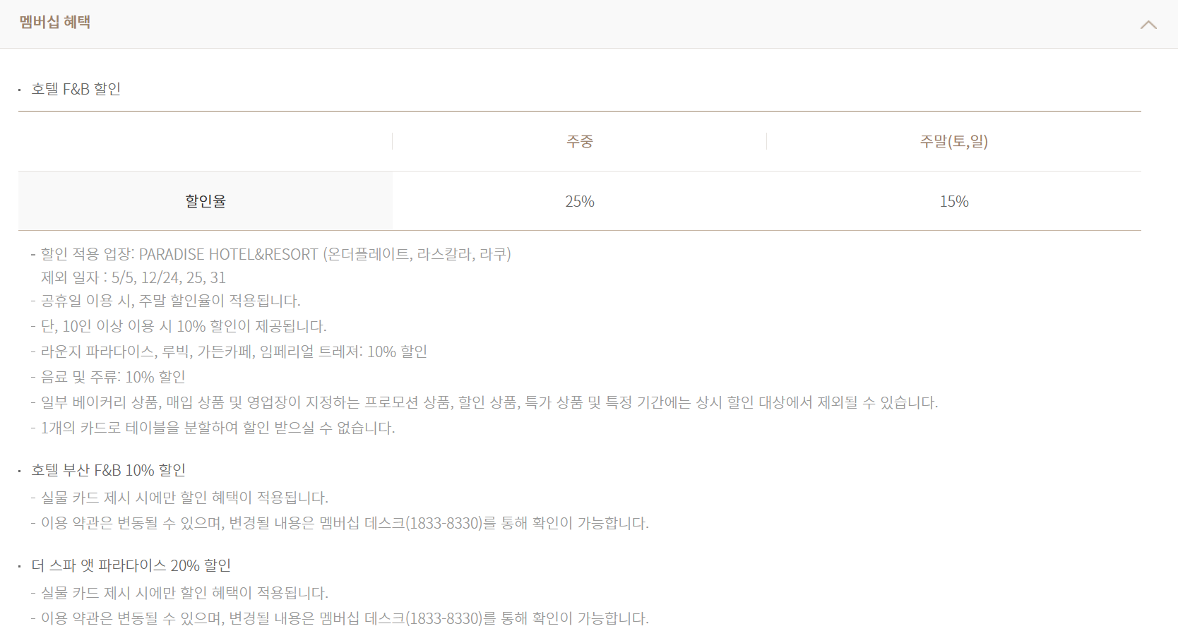 파라다이스