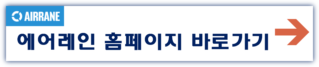 에어레인 공모주 청약일정