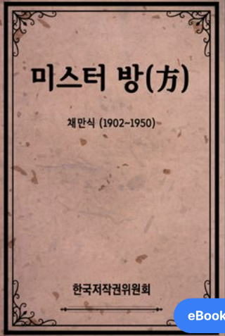 '미스터 방' 책 사진
