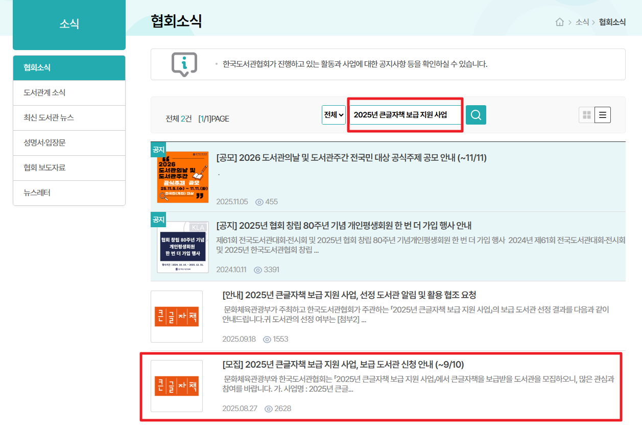 큰글자책보급지원신청방법