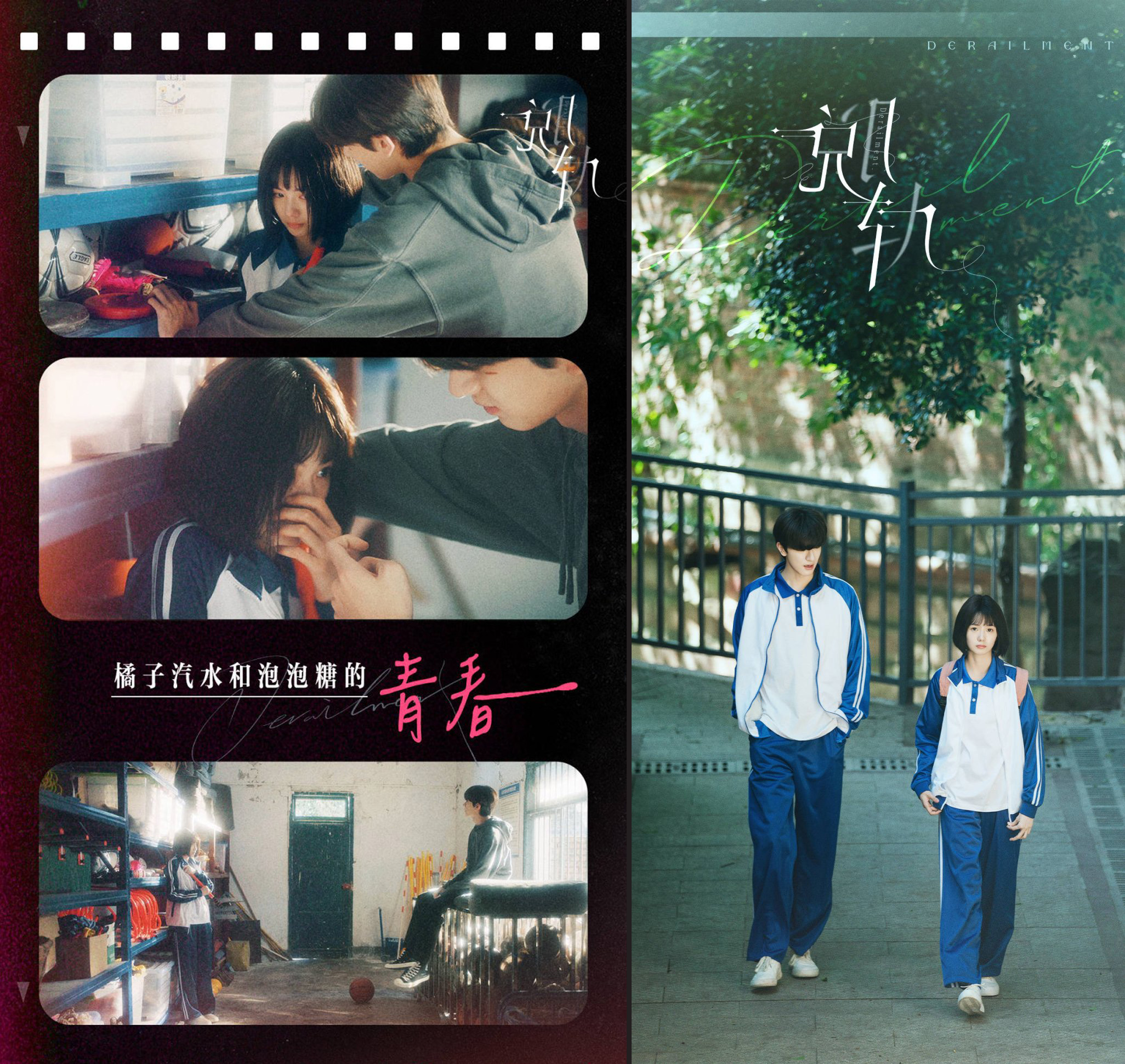 중국드라마 탈궤 포스터