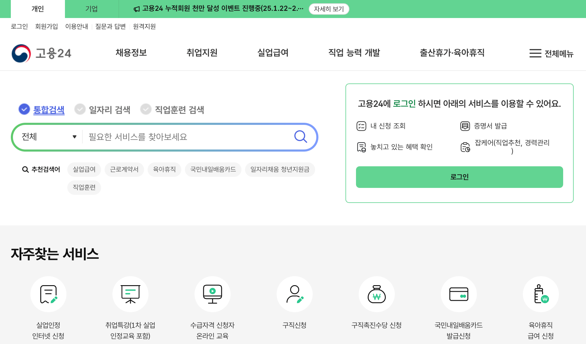 고용24-실업급여-수급자격-온라인-교육