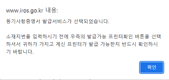 대법원-인터넷-등기소-등기부등본-열람-발급