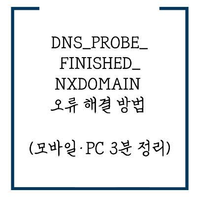 DNS_PROBE_FINISHED_NXDOMAIN