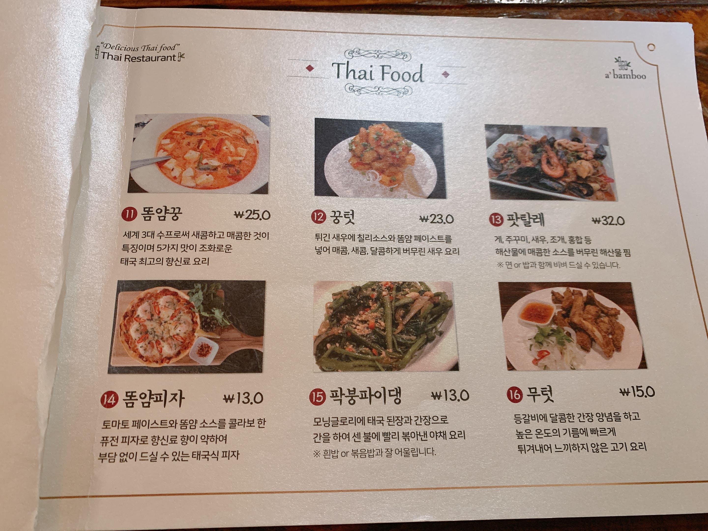 어밤부 태국 음식 메뉴판