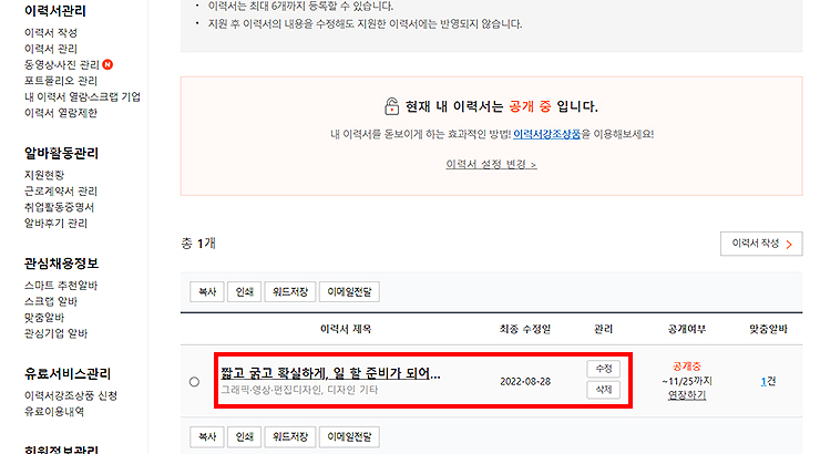 이력서-관리-페이지로-들어온-화면