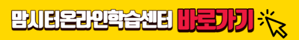 맘시터-온라인-학습센터