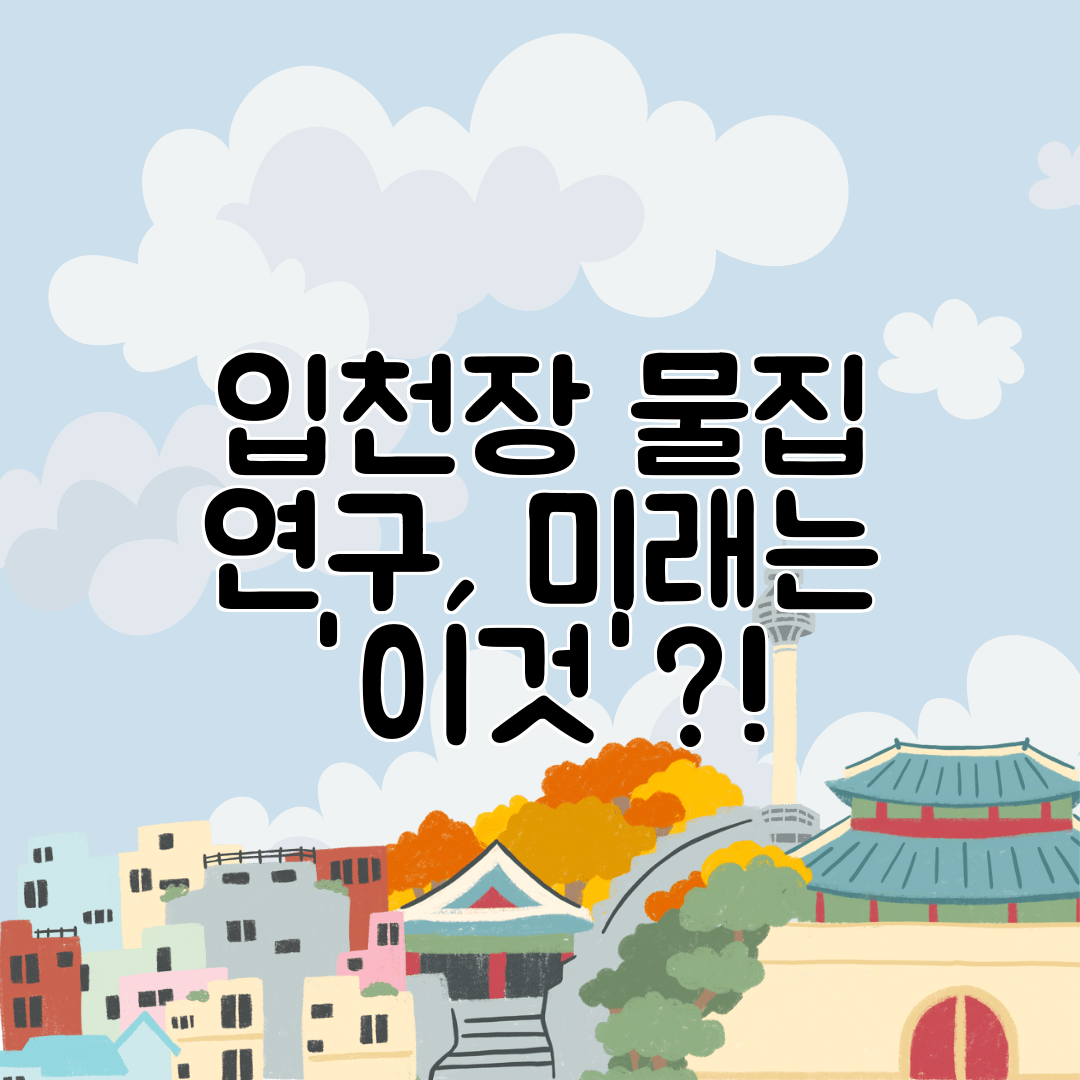 입천장 물집 연구, 미래는 '이것'!
