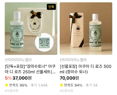 산타마리아노벨라-장미수토너