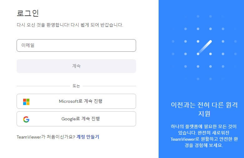 팀뷰어 다운로드