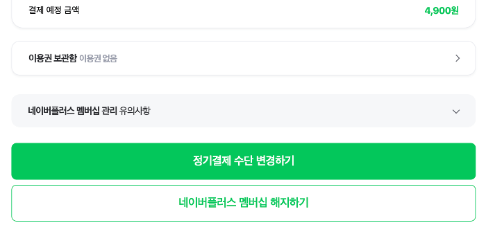 멤버십 해지 신청